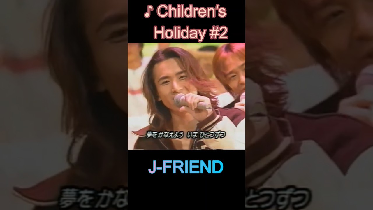 ♪Children's Holiday #2 #J FRIEND #堂本光一 #スマイル