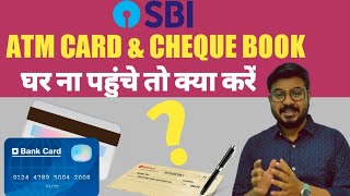 ATM CARD AND CHEQUE BOOK NOT RECIEVED AT HOME ADDRESS- WHAT TO DO NEXT?