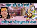 Shrimad Bhagwat Katha Day 4 Lalbaag Line Indore Shri Rajesh Shastri Ji Maharaj