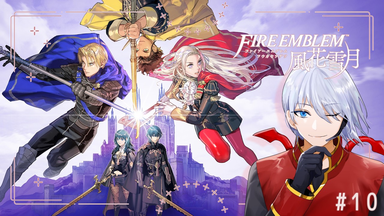 【 #ファイアーエムブレム風花雪月 】FEシリーズ初見！先生の自覚が出てきた男。【 #配信惑星ドンドコ 】 #10