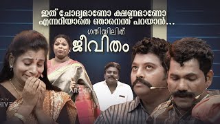 Download lagu ഇത് ചോദ്യമാണോ ക്ഷണമാണോ എന്നറിയാതെ ഞാനെന്ത് പറയാൻ...😉😉 #Vintagecomedy | Comedy Masala |Comedy Show | mp3