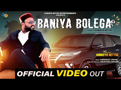 Baniya Bolega By KANHIYA MITTAL | Official Video | बनिया बोलेगा SONG | #BaniyaBolega #BaniyaSong