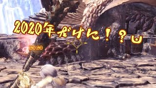 【MHW】part57 空爆うんちょっちょ