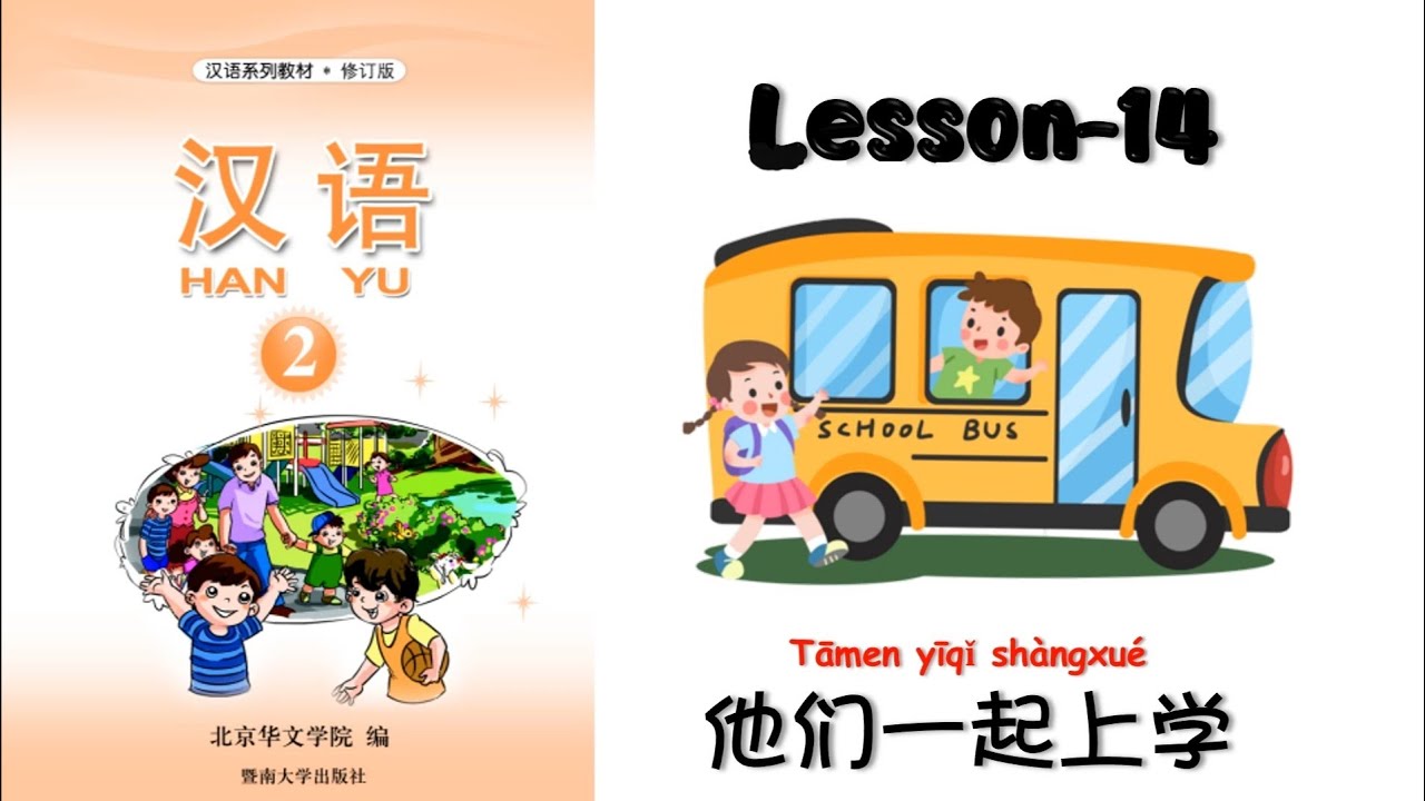 HANYU-2 | Lesson-14 他们一起上学| Chinese Lesson | Reading Hanyu Book-2
