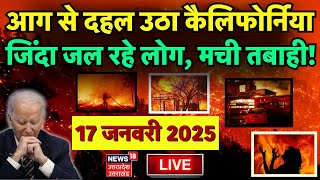 Los Angeles Fire LIVE: California Fire | Hollywood Hills | Joe Biden | Donald Trump | America | N18G