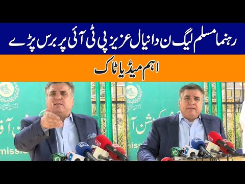 PMLN Leader Daniyal Aziz Media Talk | PTI Foreign Funding Case