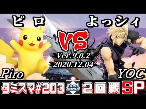 【SSBU】Tamisuma#203 Round2 Piro(Pikachu) VS YOC(Cloud) - Online Tournaments
