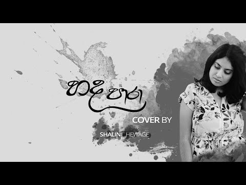 Hada Para Cover - Dhyan Hewage | Cover by Shalini Hewage (lyric video)