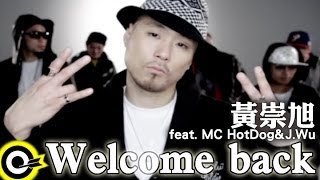 黃崇旭 Witness feat.MC HotDog 熱狗&J Wu【Welcome Back】Official Music Video HD