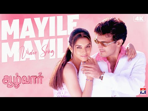 Mayile Mayile - 4K Video Song | Ajith | Asin | Srikanth Deva | Star Music Spot