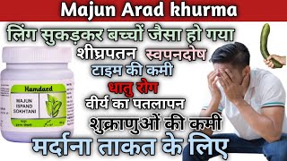Majun Arad khurma ke fayde | Majun Arad khurma khane ka tarika | Majun Arad khurma full Review