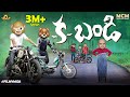 Filmymoji Middle Class Madhu Ka Bandi MCM