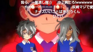 [問題] 閃電十一人怎麼都沒人打起來？