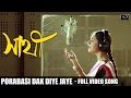 Porabasi Dak Diye Jaye Sathi সাথী Jeet Priyanka Trivedi Haranath Chakraborty SVF