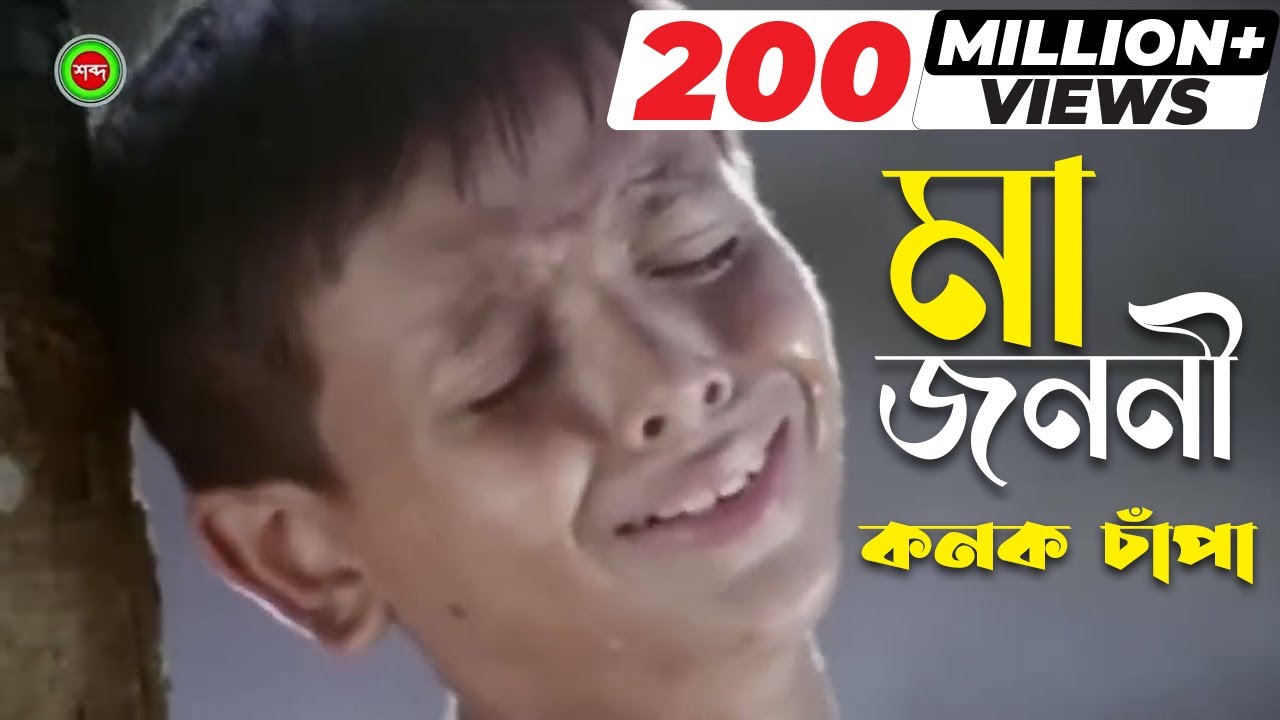 Mago Tomar Moto Loyna Keho Lyrics in Bangla By Kanak Chapa ( মা জননী বাংলা লিরিক্স)