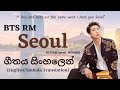 RM Seoul Sinhala Lyrics RM Seoul සිංහලෙන් Rm Mono Songs