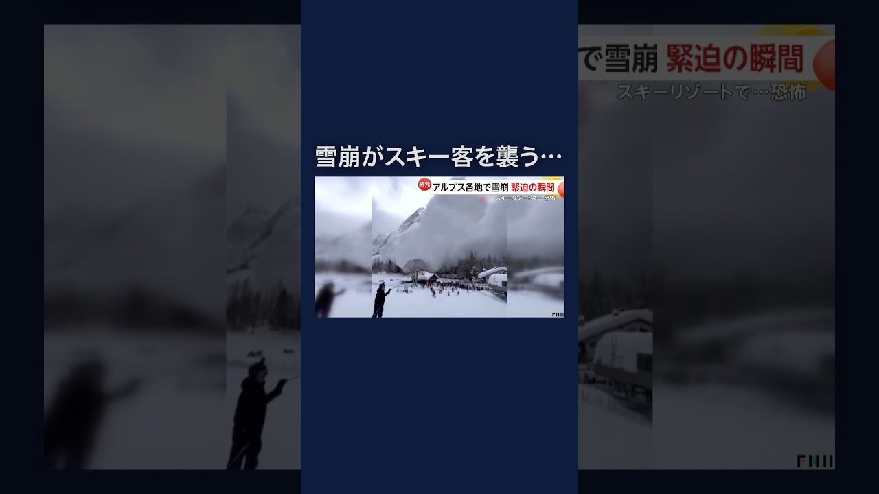 雪崩がスキー客らを襲う瞬間   イタリア  #shorts