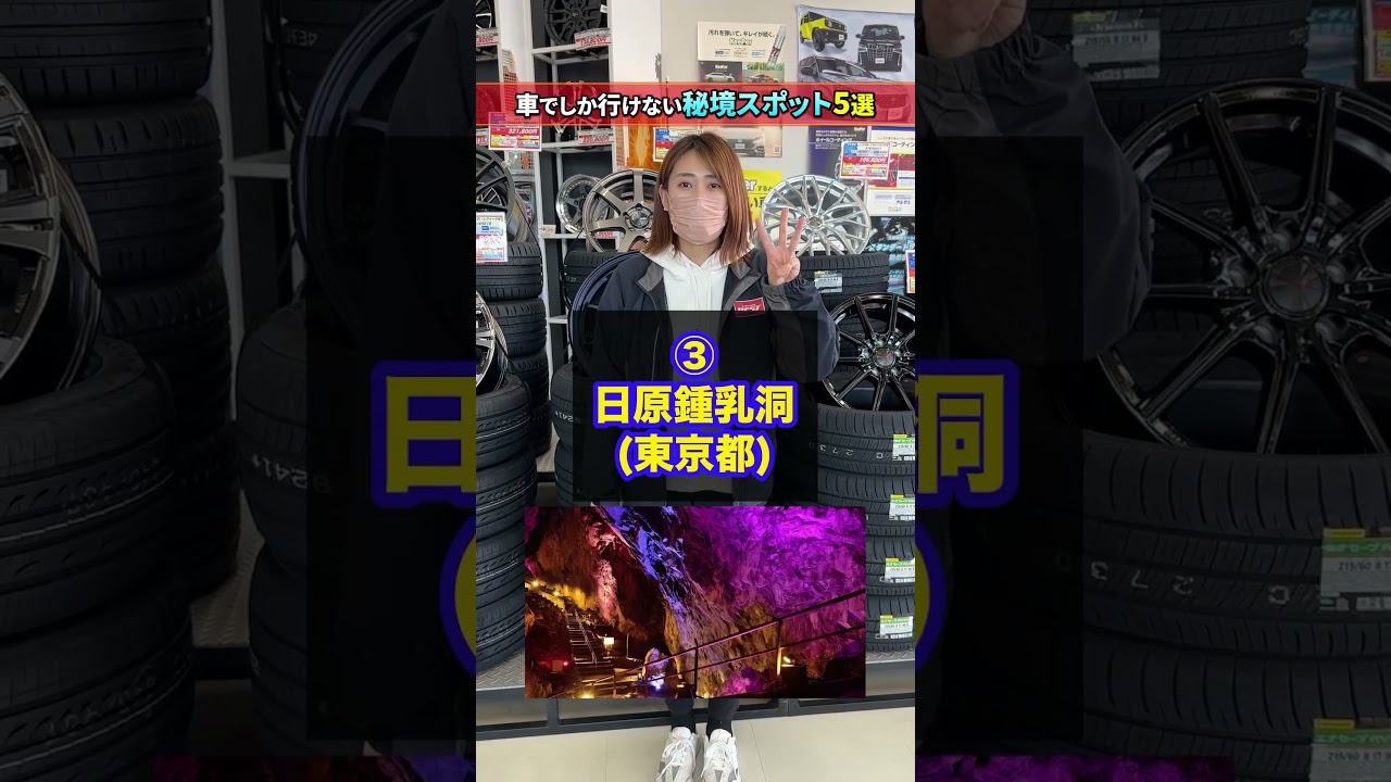 車でしか行けない秘境スポット5選の動画サムネイル