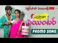 YESTHAVA PAINTER PROMO QATAR PAPA PAINTS PRANITHA LATEST FOLK LEMON MUSIC