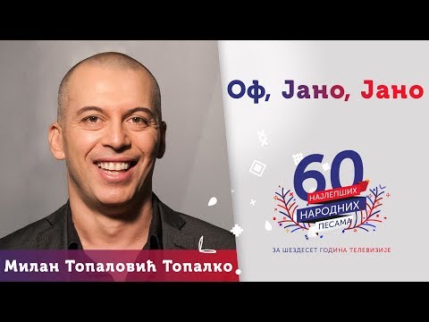 OF, JANO, JANO - Milan Topalović Topalko