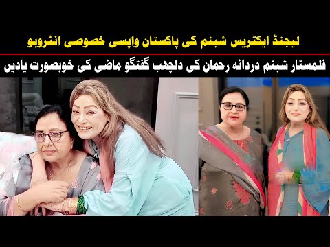 Shabnam Pakistani Actress Latest Interview 2024 | Durdana Rehman Official