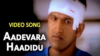Appu–ಅಪ್ಪು Kannada Movie Songs  Aa Dev