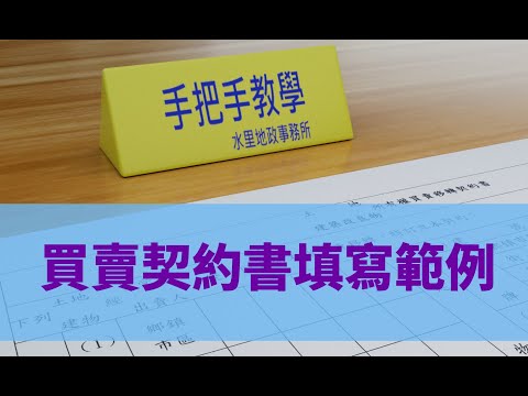 Série Handle Education - Exemplo de conclusão de contrato de compra