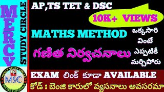 Maths Methodology గణితం నిర్వచనాలు కోడ్స్ maths methods practice bits in Telugu Maths Methods Codes