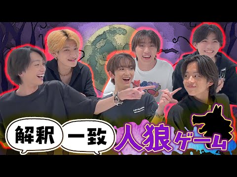 【なんだか楽しそう。笑】解釈一致人狼ゲーム！