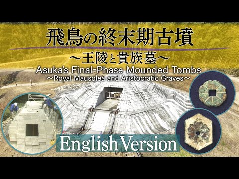 Asuka's Final Phase Mounded Tombs ~Royal Mausolea and Aristocratic Graves~: Abridged Version