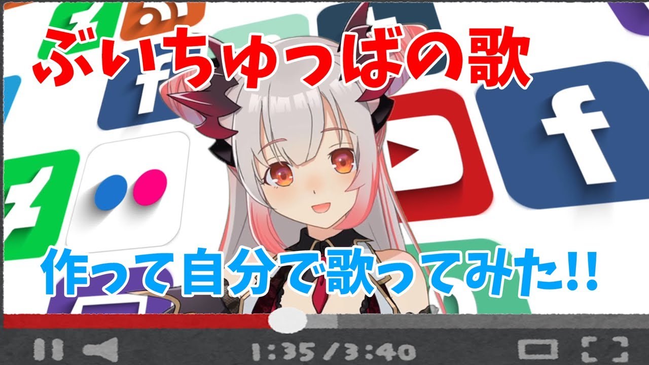 【オリジナルソング / Vtuberの歌】ぶいちゅっばの歌作って歌ってみた♪【周防パトラ / ハニスト】