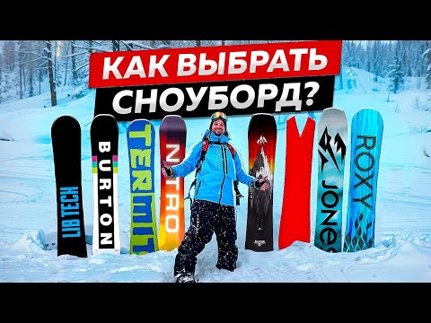 HOW TO CHOOSE A SNOWBOARD? INSTRUCTIONS to FIND your PERFECT SNOWBOARD!