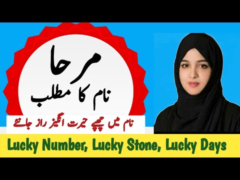 Mirha Name Meaning In Urdu | Mirha Naam Ka Matlab | Top Islamic Name |