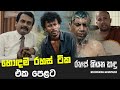 Rahas Kiyana Kandu හොඳම රහස් ටික එක පෙළට PEOTV