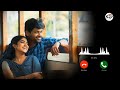 Joe Ringtone Urugi Urugi Ponathadi Song Instrumental Ringtone Trending Ringtone
