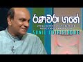 Ranawara Gahe Mal Pipena Sunil Edirisinghe