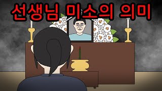 Download lagu The Reason I Was Shocked to See My Teacher's Funeral Portrait [HorrorToon][ScaryStories][GhostSto... mp3