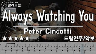 Always Watching You - Peter Cincotti DRUM COVER