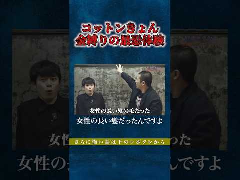 看護学科 【コットンきょん】初出し！大真面目に心霊体験を4話