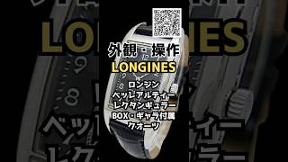 L-2933| ロンジン ベッレアルティー Ref.L2.694.4 SS アールデコ
