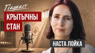 «Зелёный домик», ШИЗО и таблетки без названия. Правозащитница Наста Лойка о медицине в изоляции thumbnail