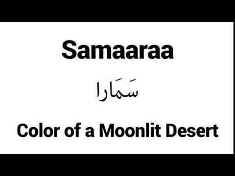 How to Pronounce Samaaraa! - Middle Eastern Names