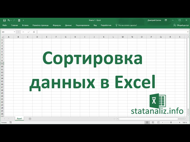 Как В Excel Отменить Сортировку По Алфавиту