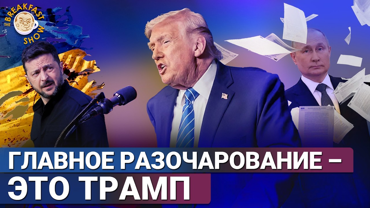 Трамп, Зеленский и Путин лезет по телефону. Владимир Фесенко