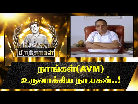 The hero we created  !AVM Saravanan - Gemini 100th Birthday Nov 17 - Kadhal Mannan...