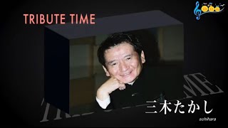 Download lagu 7417 SCR ♪ TRIBUTE ～ 三木たかし～　夜桜お七　ほか全7曲　☆ 神野美伽,伍代夏子,五木ひろし ほか　◇ 180509 mp3