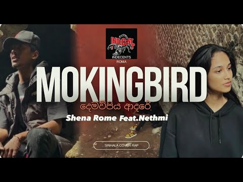 Mockingbird Sinhala cover rap | දෙමව්පිය ආදරේ | Shena Rome Feat.Nethmi