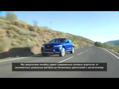 Jaguar F-PACE | Двигатели и трансмиссии