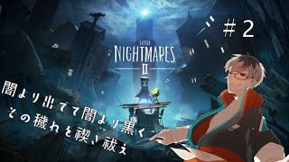【 リトルナイトメア ２】また謎の世界に迷い込みました・・・