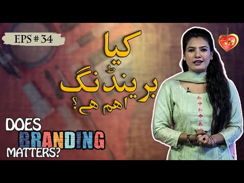 Does Branding matters || Ps Wajid Bhatti || Sister Tryfina || Puray Dil Se